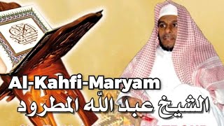 Surah Maryam المطرود سورة مريم رمضان 1434هـSheikh Abdullah Al Matrood [upl. by Aleka]