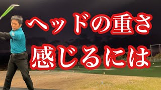 【ドライバー】ヘッドの重さを感じる打ち方❗️【ゴルフレッスン】【三ツ谷】 ​⁠TomohiroMitsuya [upl. by Airliah8]