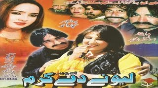 Pashto Comedy Movie  LEEWANE DE KRAM  Ismail ShahidNadia GulKhursheed Jahan [upl. by Ramilahs502]