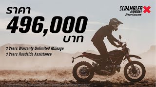 เปิดราคา  Scrambler Desert Sled Fasthouse [upl. by Elleret534]