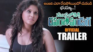 Musalodiki Dasara Pandaga Movie Official Trailer  Anjali  Nassar  Telugu Trailers  NS [upl. by Lehcim]