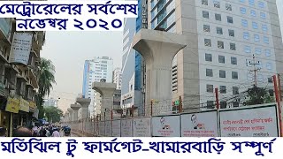 Dhaka Metro Rail Update November 2020  Motijheel to FarmgateKhamarbari  Street View [upl. by Lotsyrk]