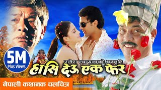 New Nepali Movie 2016 Full Movie  quotHASI DEU EK PHERAquot  Hari Bansha Madan Krishana [upl. by Abrahams]