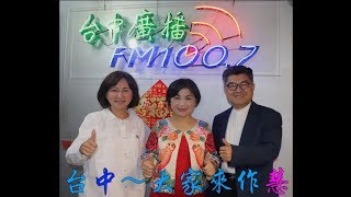 台中大家來做伙第1集 1080106 專訪臺中市楊瓊櫻副市長 [upl. by Nivram]