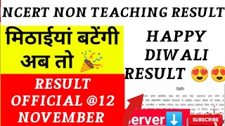 NCERT LDC Assistant Result 2023  ncert non teaching exam result [upl. by Julita]