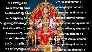 Sri Rajarajeswari Ashtothara Sathanamavali [upl. by Nosbig]