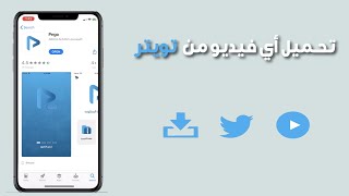 حفظ مقاطع شبكات التواصل في الاستوديو [upl. by Eaton]