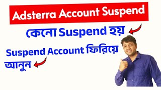 Adsterra Account Suspend Problem 🤑 Adsterra Earning 🤑 Adsterra Account কেনো সাসপেন্ড হয় [upl. by Orestes]