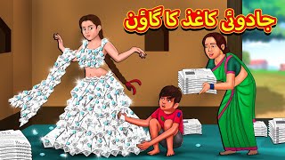 جادوئی کاغذ کا گاؤن  Urdu Story  Stories in Urdu  Urdu Fairy Tales  Urdu Kahaniya [upl. by Latihs]