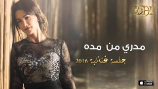 ديانا حداد  مدري من مده جلسة  2016 [upl. by Kreager732]