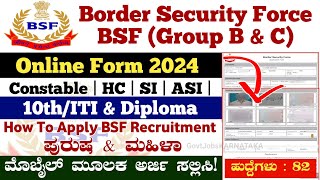 BSF Group B amp C Online Form 2024  BSF Online Form 2024  How To Apply BSF Recruitment 2024  BSF [upl. by Ingamar167]