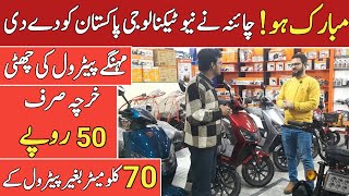 Benlg Electric Bike Available in Pakistan  Best Business in Pakistan 2024  BENLG Pakistan [upl. by Burnaby]