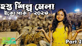 Kolkata Hosto Shilpo Mela 2023 Part 2  হস্ত শিল্প মেলা ২০২২  Eco Park Rajarhat bongnabangali [upl. by Holmes792]