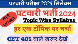 Patwari Exam Syllabus 2024  Rajasthan Patwari Bharti 2024  राजस्थान पटवारी भर्ती सिलेबस 2024 [upl. by Eibocaj158]