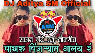 PAKHARU PINJRYAT AALAY R  पाखरू पिंजऱ्यात आलंय रं  Active Pad Mix  DJ Aditya SM Official  Remix [upl. by Cully204]