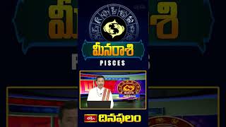 మీన రాశి దినఫలం  Pisces Daily Horoscope 25th July 2024 meenarasi bhakthitv dailyhoroscope [upl. by Matheny]