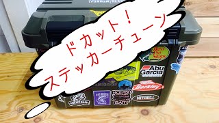 『ステッカーの貼り方』釣りバッカン RING STAR リングスタードカットD4700 [upl. by Eselahs]