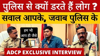 UP POLICE INTERVIEW लोगों का भरोसा पुलिस पर क्यों नहीं  ADCP के जवाब से हैं संतुष्ट  Sumit Mishra [upl. by Am695]