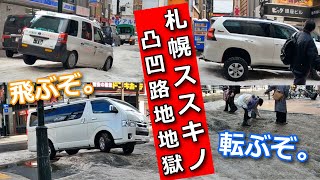 【札幌ゆる散歩】一般の方はススキノの路地に車で入らない方がいいでしょう。 [upl. by Jeaz]