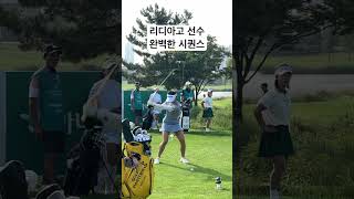 리디아고 선수의 완벽한 스윙 시퀀스🔥 lpga 드라이버스윙 스윙분석 골프자세 골프레슨 [upl. by Brackely]