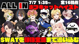 【ストグラ】ALL INのボブキャットヘイストでSWATをほぼ全滅まで追い込んだ戦いがアツかった！【切り抜き】 [upl. by Eva569]