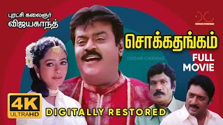 Chokka Thangam  4K  Digitally Restored  VijayakanthSoundarya  K Bhagyaraj  Tamil Full Movie [upl. by Durnan]