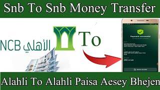 Snb to snb money transfer Alahli to alahli paise transfer kaise kare [upl. by Amek]