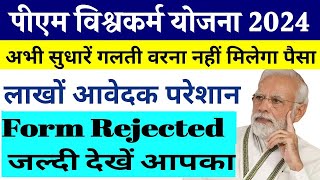 your application has not been recommended by gram pradhan please visit csc center। Form Rejected। [upl. by Narod703]