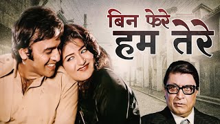 Bin Phere Hum Tere 1979 Bollywood Drama Movie HD  Vinod Khanna  Asha Parekh  Bollywood Full Movie [upl. by Pulling534]