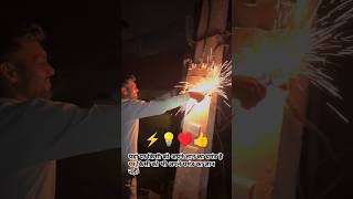 ⚠️ फुल लोड पे लगाया फ्यूज electrician electrical lineman Jindaalalineman shorts video trend [upl. by Einnij]