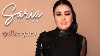 Saria Al Sawas  Ba3do 3a Bali Official Lyric Video 2021  سارية السواس  بعدو عبالي [upl. by Nojed]