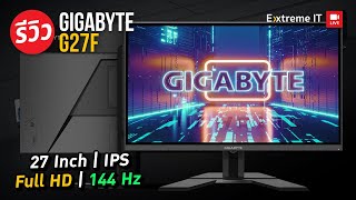 จอ IPS 144Hz มาพร้อม FreeSync Premiun ในราคาเบาๆกับ GIGABYTE G27F ภาพสวยชัด [upl. by Accem]