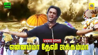 Ennama Devi Jakkama Ulagam Video Song  Thambi  Maadhavan  Seeman  Vidyasagar  Stereo  FHD [upl. by Dlaniger]