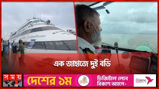 ক্যাটামেরান জাহাজে কিছুক্ষন  Catamaran Ship  Somoy TV [upl. by Anirazc]