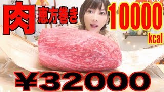 【MUKBANG】 Almost Only Meat Ehomaki Sushi Roll 19Kg 320 Steak SoupEtc 10000kcal Use CC [upl. by Nikolia]