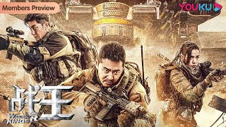 ENGSUB【战王 Warrior Kings】联合军对抗外星生物！ 动作科幻  YOUKU MOVIE  优酷电影 [upl. by Daren]