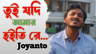 Tui Jodi Amar Hoiti Re Cover By Joyanto [upl. by Anairuy]