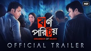 Bornoporichoy  বর্ণপরিচয়   Official Trailer  Abir Jisshu Priyanka  Mainak Bhaumik  SVF [upl. by Llesram847]