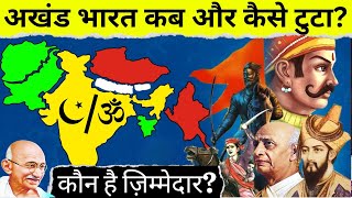 15 देशों का विशाल अखंड भारत कैसे टूटा  Akhand Bharat History  How did United India Break for UPSC [upl. by Idnim31]