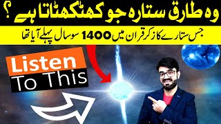 Pulsar Star and Scientific Miracle of Quran  Quran and The Pulsar star Connection  Shaikh kashif [upl. by Snell782]