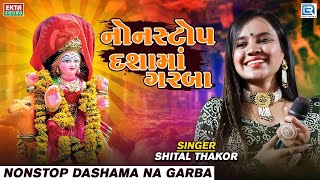 LIVE  Non Stop Dashama Na Garba  SHITAL THAKOR  Non Stop Dashama Songs  Dashama Na Geet [upl. by Anatol]