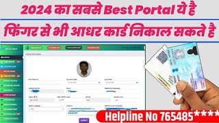 Aadhar Print Portal  Print Portal से फिंगर से आधार कार्ड ऐसे Download Kare  best print portal 2024 [upl. by Ameehs565]