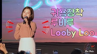 4k20190910 벤 Ben 29살에 루비루Looby Loo를 부르기 위해선 귀욤장착 필수코스 amp 무반주 신청곡 [upl. by Yllitnahc818]