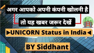 What is Unicorn status in India  Know everything about unicorns [upl. by Yrrag]