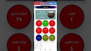 شرح تطبيق المدرسة الذكية شاشة الطالب [upl. by Gan]