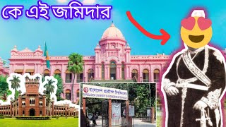 ঢাকা বিশ্ববিদ্যালয়ের ইতিহাস  Dhaka University  Buet University Ahsan Monjil bdmotivation [upl. by Engle]