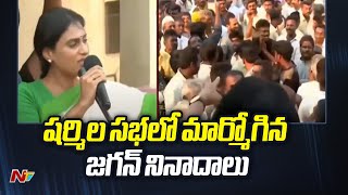 Kadapa ఎన్నికల ప్రచారంలో Sharmila కు ఊహించని అనుభవం  Congress Vs YCP  Ntv [upl. by Ahsille]