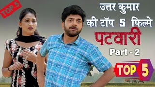 Uttar Kumar New Movie 2024 Dhakad Chhora Top 5 Film uttarkumarnewfilm dhakadchhora Rajlaxmi1 [upl. by Home]