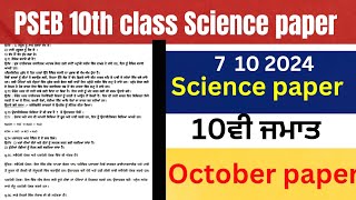 10th class Science paper  7 October 10th class paper [upl. by Ymaral594]