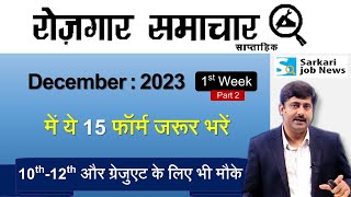 रोजगार समाचार December 2023 1st Week Part 2  Top 15 Govt Jobs  Employment News  Sarkari Job News [upl. by Gibbon]